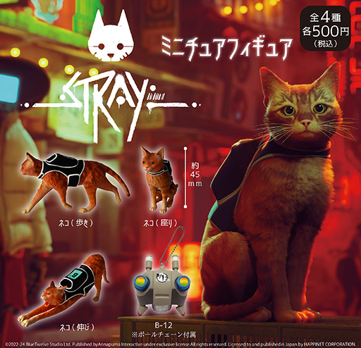 画像ギャラリー No.001のサムネイル画像 / 「Stray」のミニフィギュアがカプセルトイとして11月に登場。歩いたり伸びをしたり，にゃんともかわいい全4種