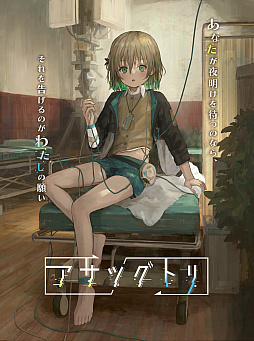 画像ギャラリー No.001のサムネイル画像 / PS4/Switch用ソフト「アサツグトリ」が11月25日に発売。時間を遡る能力を持つ少女が事件を未然に防いでいく“タイムループ探索”ADV