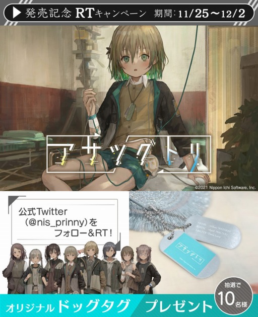 画像ギャラリー No.004のサムネイル画像 / タイムループ探索ADV「アサツグトリ」がPS4/Switch向けに本日リリース。オリジナルドッグタグが当たるRTキャンペーンが開催に
