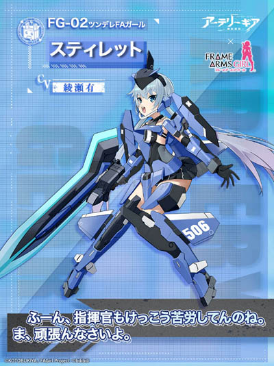 画像ギャラリー No.003のサムネイル画像 / 「アーテリーギア-機動戦姫-」，アニメ“フレームアームズ・ガール”とのコラボ開催