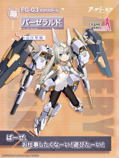 画像ギャラリー No.004のサムネイル画像 / 「アーテリーギア-機動戦姫-」，アニメ“フレームアームズ・ガール”とのコラボ開催