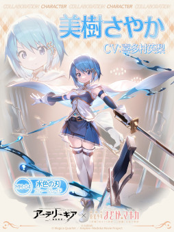 画像ギャラリー No.005のサムネイル画像 / 「アーテリーギア」，「劇場版 魔法少女まどか☆マギカ [前編][後編]」とのコラボ企画開催が決定