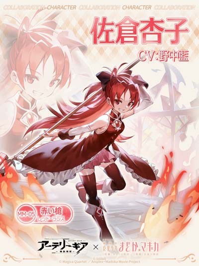 画像ギャラリー No.008のサムネイル画像 / 「アーテリーギア」×「劇場版 魔法少女まどか☆マギカ [前編][後編]」コラボイベント開催中