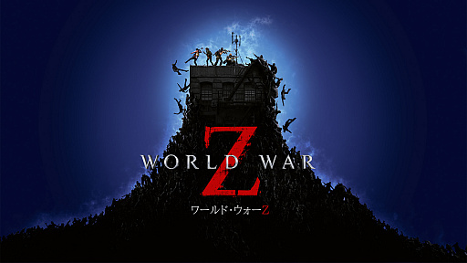 画像ギャラリー No.001のサムネイル画像 / Switch向け日本語版「World War Z」本日発売。終末的世界を舞台に，襲いかかる大量のゾンビを蹴散らしていくCo-opアクション