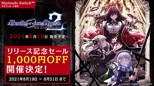 画像ギャラリー No.001のサムネイル画像 / Switch版「Death end re;Quest2」， 8月19日よりリリース記念セールが開催