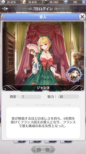画像ギャラリー No.004のサムネイル画像 / 「プリンセスエンパイア」で，将軍や恋人が手に入る豪華ログインボーナスが開催
