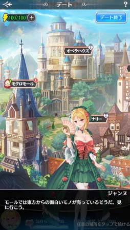 画像ギャラリー No.003のサムネイル画像 / 「プリンセスエンパイア」，恋人コンテンツに「デート」を追加。手帳など貴重なアイテムの獲得チャンス