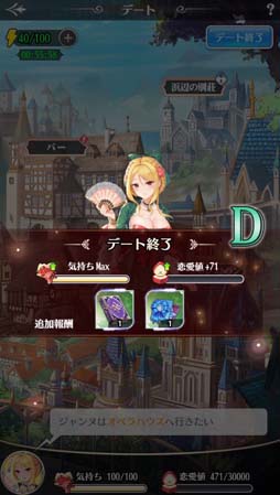 画像ギャラリー No.005のサムネイル画像 / 「プリンセスエンパイア」，恋人コンテンツに「デート」を追加。手帳など貴重なアイテムの獲得チャンス