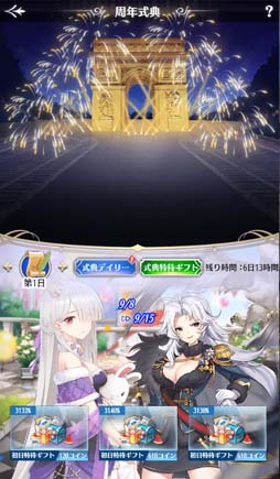 画像ギャラリー No.003のサムネイル画像 / 「プリンセスエンパイア」，デイリーミッションと特待ギフトが購入できるイベントが開催中