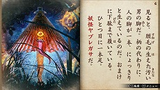 画像ギャラリー No.004のサムネイル画像 / Switch版「悪夢の妖怪村」が本日リリース＆最新PVが公開。鳥井架南子氏が手掛けたゲームブックを原作とするアドベンチャーゲーム