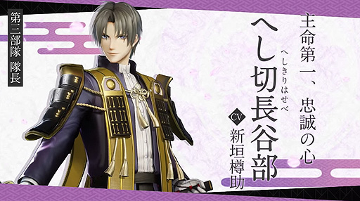 画像ギャラリー No.004のサムネイル画像 / 「刀剣乱舞無双」，へし切長谷部の紹介映像を公開。主の命令に忠実で比類なき切れ味を誇る，第三部隊の隊長