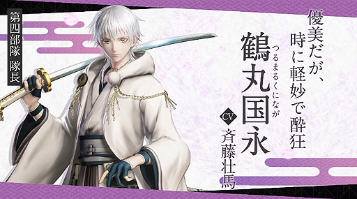 画像ギャラリー No.004のサムネイル画像 / 「刀剣乱舞無双」，刀剣男士“鶴丸国永”の紹介映像を公開。軽妙で酔狂な性格を持つ，第四部隊隊長