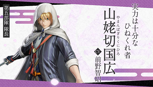 画像ギャラリー No.002のサムネイル画像 / 「刀剣乱舞無双」，刀剣男士“山姥切国広”の紹介映像を公開。刀と鞘の二刀連撃アクションで戦場を駆け回る，第五部隊隊長