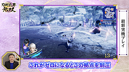 画像ギャラリー No.002のサムネイル画像 / 「刀剣乱舞無双」の公式番組“刀剣乱舞無双通信”が2月2日20：00より配信に。バトルやミニゲーム，プレイアブルキャラ“面影”を実機プレイで紹介