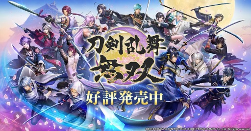 画像ギャラリー No.001のサムネイル画像 / PC/Switch「刀剣乱舞無双」が本日リリース。オリジナル・サントラとイメージ・ボーカルアルバムが3月2日に同時発売へ
