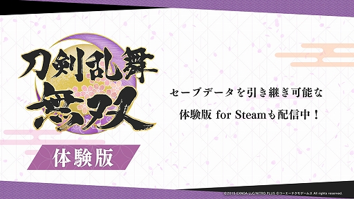 画像ギャラリー No.007のサムネイル画像 / PC（Steam版）「刀剣乱舞無双」，5月24日発売決定。序章をプレイできる体験版の配信がスタート