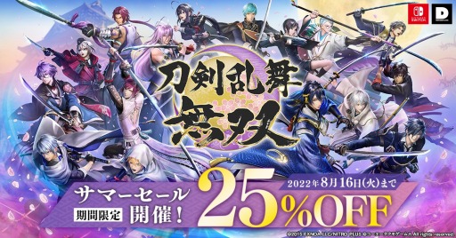 画像ギャラリー No.001のサムネイル画像 / 「刀剣乱舞無双」のPC/Switch向けDL版のサマーセールが8月1日にスタート。シーズンパスセットも25%オフに