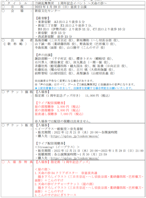 画像ギャラリー No.001のサムネイル画像 / 「刀剣乱舞無双　１周年記念イベント〜天命の抄〜」イベント描き下ろしのイラストを一部公開