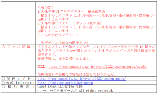 画像ギャラリー No.002のサムネイル画像 / 「刀剣乱舞無双　１周年記念イベント〜天命の抄〜」イベント描き下ろしのイラストを一部公開