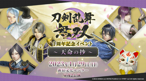 画像ギャラリー No.001のサムネイル画像 / 「刀剣乱舞無双 1周年記念イベント 〜天命の抄〜」，2月4日よりDMM.comにてアーカイブ配信決定