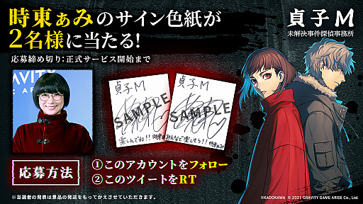 画像ギャラリー No.001のサムネイル画像 / 「貞子M 未解決事件探偵事務所」，今秋のリリースを記念したTwitterキャンペーン開始