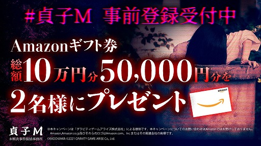 画像ギャラリー No.001のサムネイル画像 / 「貞子M 未解決事件探偵事務所」，Amazonギフト券が当たるTwitterキャンペーンを開催
