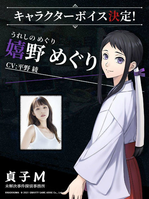 画像ギャラリー No.005のサムネイル画像 / 謎解きADV「貞子M 未解決事件探偵事務所」に登場するキャラクター5名のCVを担当する声優が決定。千本木彩花さんらが出演