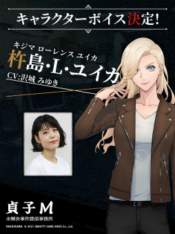 画像ギャラリー No.011のサムネイル画像 / 謎解きADV「貞子M 未解決事件探偵事務所」に登場するキャラクター5名のCVを担当する声優が決定。千本木彩花さんらが出演