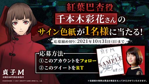 画像ギャラリー No.001のサムネイル画像 / 「貞子M 」，“5日連続サイン色紙プレゼントキャンペーン”がスタート。第1弾は千本木彩花さん
