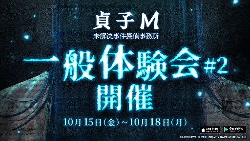 画像ギャラリー No.001のサムネイル画像 / 「貞子M 未解決事件探偵事務所」，一般体験会#2が本日より開催