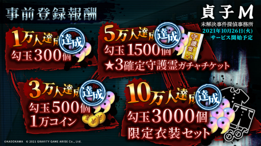 画像ギャラリー No.001のサムネイル画像 / 「貞子M 未解決事件探偵事務所」の事前登録者数が10万人を突破