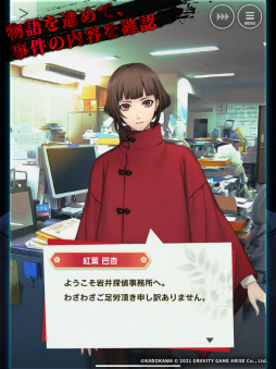 画像ギャラリー No.003のサムネイル画像 / スマホ向け脱出ADV「貞子M 未解決事件探偵事務所」の事前ダウンロードがスタート。正式サービス開始は明日15：00予定