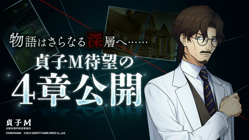 画像ギャラリー No.001のサムネイル画像 / 「貞子M」，メインストーリー4章を3月17日に公開