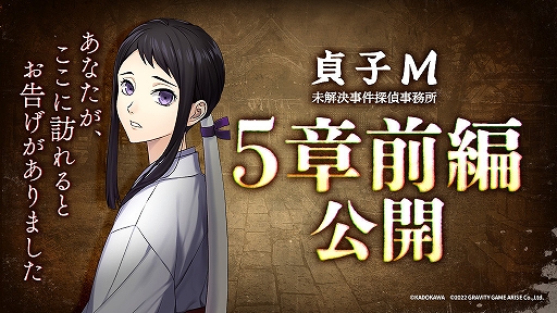 画像ギャラリー No.001のサムネイル画像 / 「貞子M 未解決事件探偵事務所」，5章“異能”前編を公開。イベント“端午に彷徨う鎧武者”もスタート