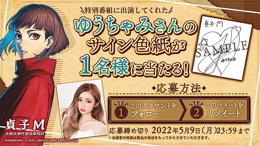 画像ギャラリー No.005のサムネイル画像 / 「貞子M 未解決事件探偵事務所」，5章“異能”前編を公開。イベント“端午に彷徨う鎧武者”もスタート