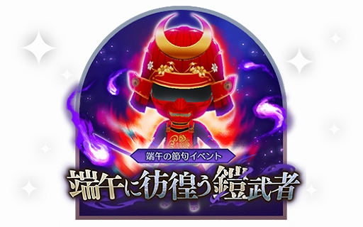 画像ギャラリー No.006のサムネイル画像 / 「貞子M 未解決事件探偵事務所」，5章“異能”前編を公開。イベント“端午に彷徨う鎧武者”もスタート