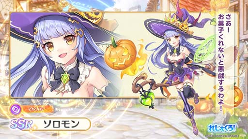 画像ギャラリー No.002のサムネイル画像 / 「れじぇくろ！」にハロウィン限定新キャラ「ソロモン」＆「トール」が登場