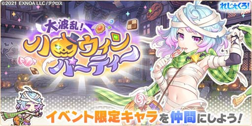 画像ギャラリー No.004のサムネイル画像 / 「れじぇくろ！」にハロウィン限定新キャラ「ソロモン」＆「トール」が登場