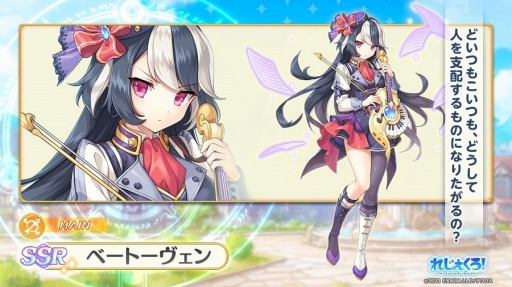 画像ギャラリー No.002のサムネイル画像 / 「れじぇくろ！」に新キャラクター“ベートーヴェン”と“ツクヨミ”が参戦