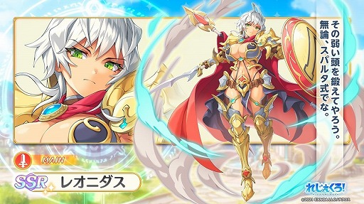 画像ギャラリー No.002のサムネイル画像 / 「れじぇくろ！」に新キャラクター“レオニダス”と“ソル”が登場