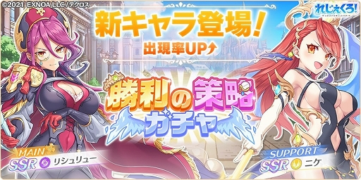 画像ギャラリー No.002のサムネイル画像 / 「れじぇくろ！」に新キャラクター“リシュリュー”と“ニケ”が登場