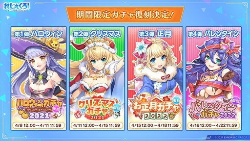 画像ギャラリー No.009のサムネイル画像 / 「れじぇくろ！」，ハーフアニバーサリーを記念して「1日1回10連ガチャ無料キャンペーン」を4月6日に開催