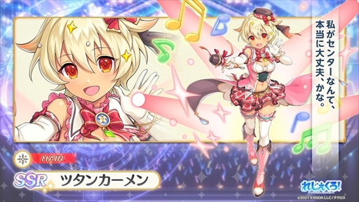 画像ギャラリー No.010のサムネイル画像 / 「れじぇくろ！」，ハーフアニバーサリーを記念して「1日1回10連ガチャ無料キャンペーン」を4月6日に開催