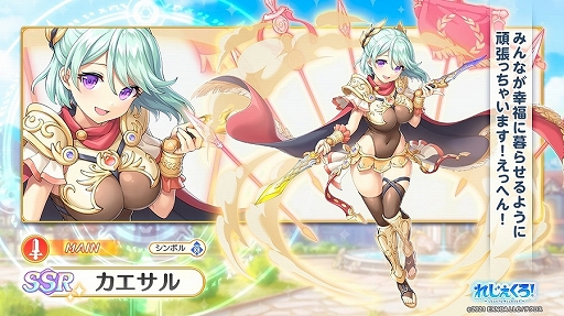 画像ギャラリー No.003のサムネイル画像 / 「れじぇくろ！」，新キャラ“カエサル”と“ラファエル”が登場。限定キャラがもらえる新イベントも開催中