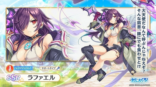 画像ギャラリー No.004のサムネイル画像 / 「れじぇくろ！」，新キャラ“カエサル”と“ラファエル”が登場。限定キャラがもらえる新イベントも開催中