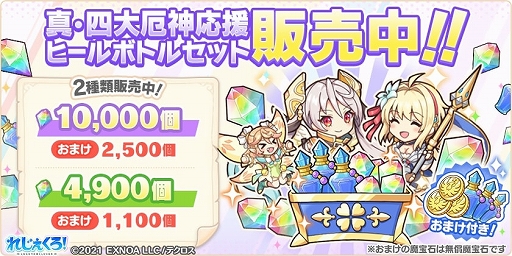 画像ギャラリー No.006のサムネイル画像 / 「れじぇくろ！」，新キャラ“カエサル”と“ラファエル”が登場。限定キャラがもらえる新イベントも開催中