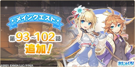 画像ギャラリー No.008のサムネイル画像 / 「れじぇくろ！」，新キャラ“カエサル”と“ラファエル”が登場。限定キャラがもらえる新イベントも開催中