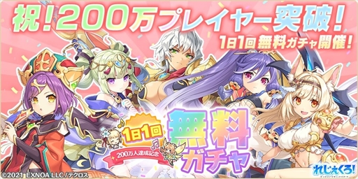 画像ギャラリー No.004のサムネイル画像 / 「れじぇくろ！」，新キャラ「マスター・メル」を追加。「200万人突破記念1日1回無料ガチャ！（10回まで）」の開催も