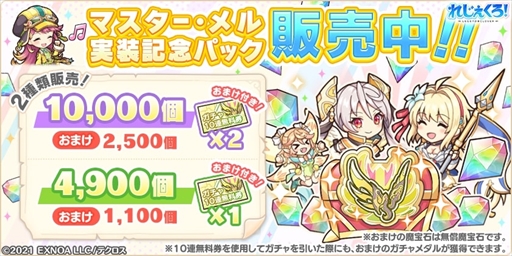 画像ギャラリー No.005のサムネイル画像 / 「れじぇくろ！」，新キャラ「マスター・メル」を追加。「200万人突破記念1日1回無料ガチャ！（10回まで）」の開催も