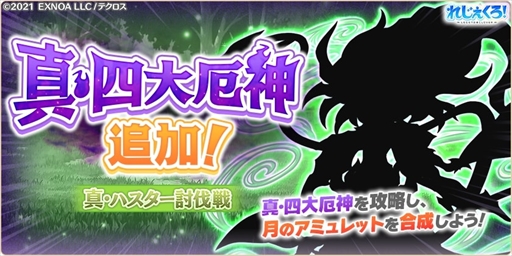 画像ギャラリー No.006のサムネイル画像 / 「れじぇくろ！」，新キャラ「マスター・メル」を追加。「200万人突破記念1日1回無料ガチャ！（10回まで）」の開催も